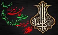 شهادت حضرت فاطمه‎(س)